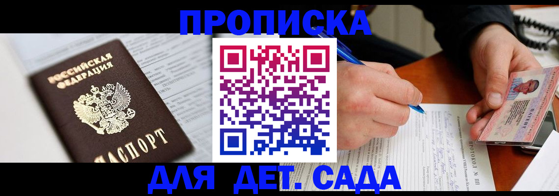 прописка для школы в Далматово